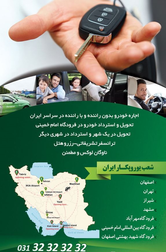 اجاره خودرو در ایران الو رنت ایران - یوروپکار اصفهان
